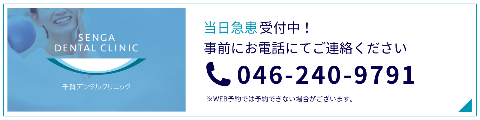 当日急患受付中