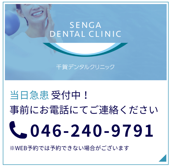 当日急患受付中